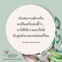 การ์ดธรรมะ