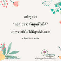 การ์ดธรรมะ