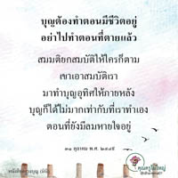 การ์ดธรรมะ