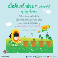 การ์ดธรรมะ
