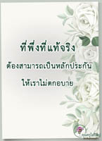 การ์ดธรรมะ