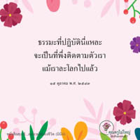 การ์ดธรรมะ
