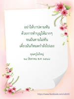 การ์ดธรรมะ
