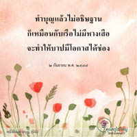 การ์ดธรรมะ