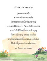 การ์ดธรรมะ