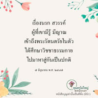 การ์ดธรรมะ