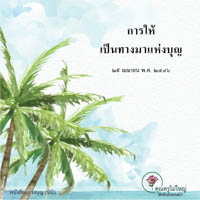 การ์ดธรรมะ