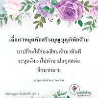 การ์ดธรรมะ