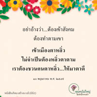 การ์ดธรรมะ