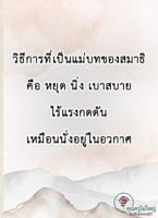 การ์ดธรรมะ