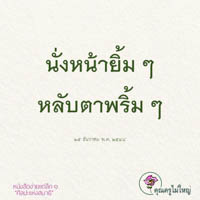 การ์ดธรรมะ