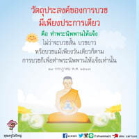 การ์ดธรรมะ
