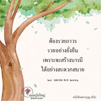 การ์ดธรรมะ