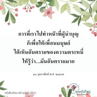 การ์ดธรรมะ