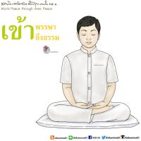 การ์ดธรรมะ