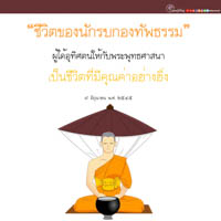 การ์ดธรรมะ