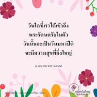 การ์ดธรรมะ