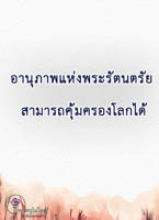การ์ดธรรมะ