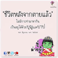 การ์ดธรรมะ