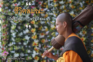 การ์ดธรรมะ
