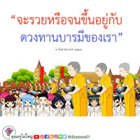 การ์ดธรรมะ