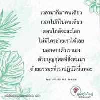 การ์ดธรรมะ