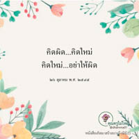 การ์ดธรรมะ