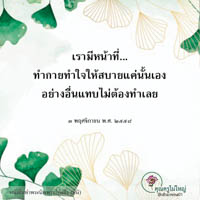 การ์ดธรรมะ