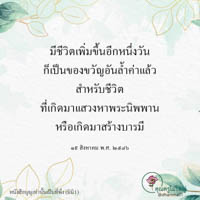 การ์ดธรรมะ