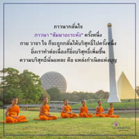 การ์ดธรรมะ
