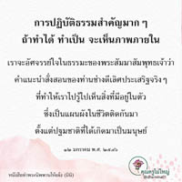 การ์ดธรรมะ