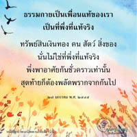 การ์ดธรรมะ