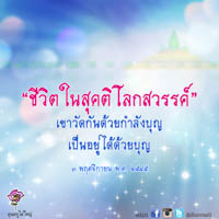 การ์ดธรรมะ