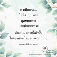 การ์ดธรรมะ