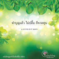 การ์ดธรรมะ