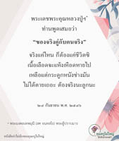 การ์ดธรรมะ