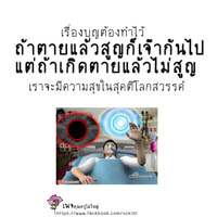 การ์ดธรรมะ