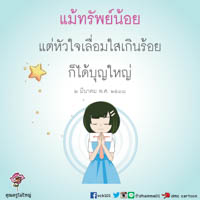 การ์ดธรรมะ