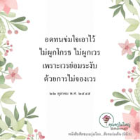 การ์ดธรรมะ