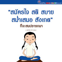 การ์ดธรรมะ