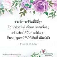 การ์ดธรรมะ