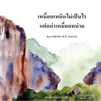 การ์ดธรรมะ