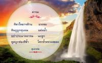 การ์ดธรรมะ