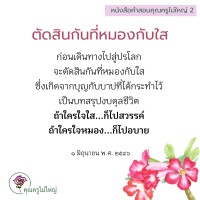 การ์ดธรรมะ