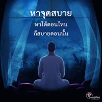 การ์ดธรรมะ