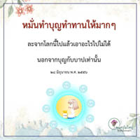 การ์ดธรรมะ