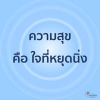 การ์ดธรรมะ