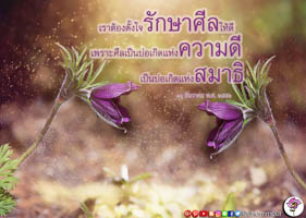 การ์ดธรรมะ