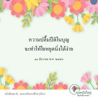 การ์ดธรรมะ