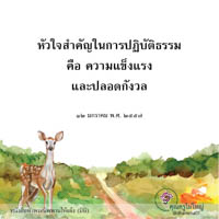 การ์ดธรรมะ